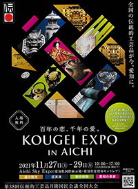 KOUGEI EXPO IN AICHI